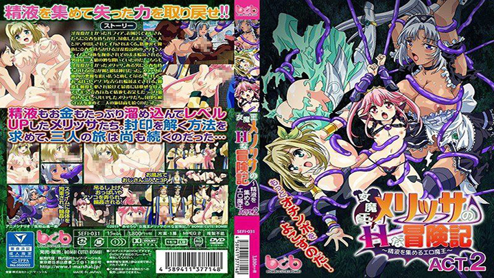 CUTE!-BOMB!女魔王メリッサのHな冒険記~精液を集めるエロ魔王~ACT-2