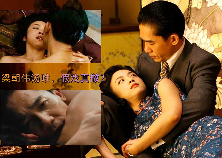 梁朝伟汤唯,假戏真做?